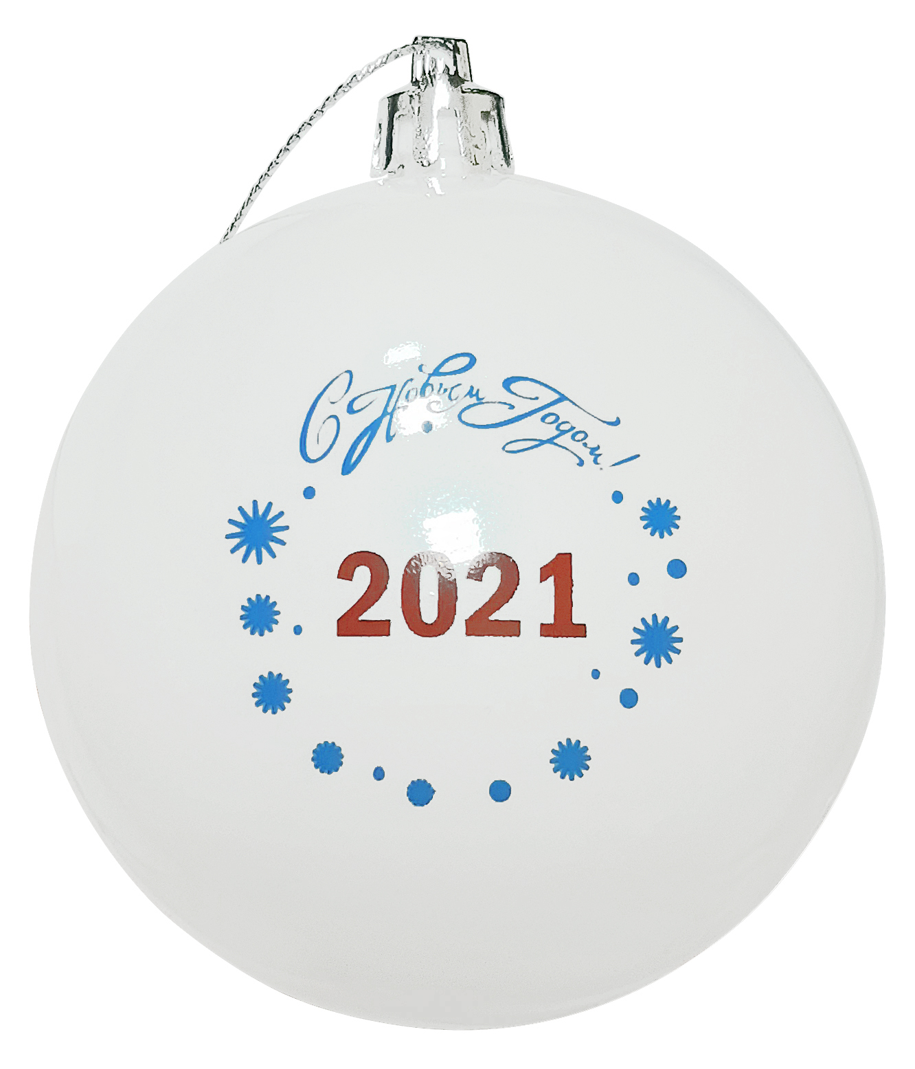 С Новым годом 2021!