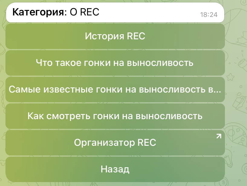 Информационный телеграм бот Russian Endurance Challenge