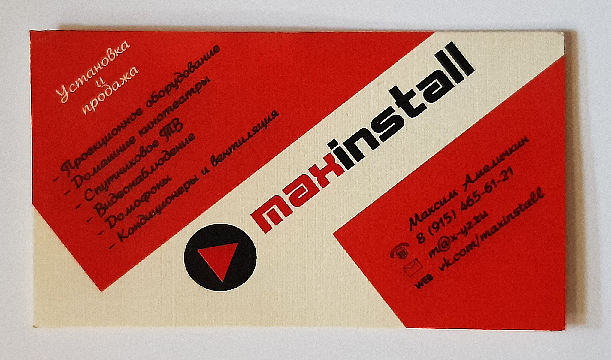 Визитка Maxinstall