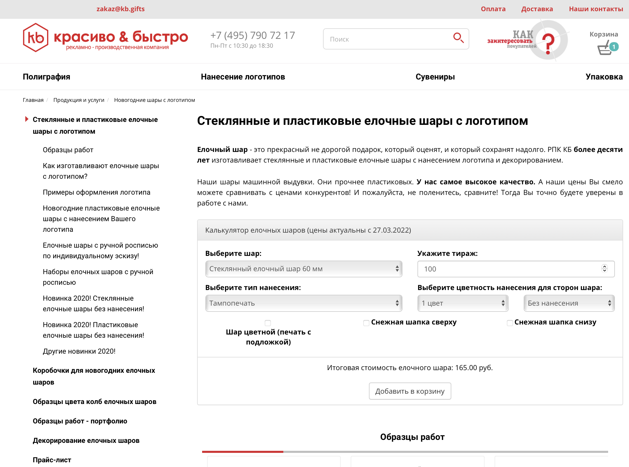 Калькулятор елочных шаров