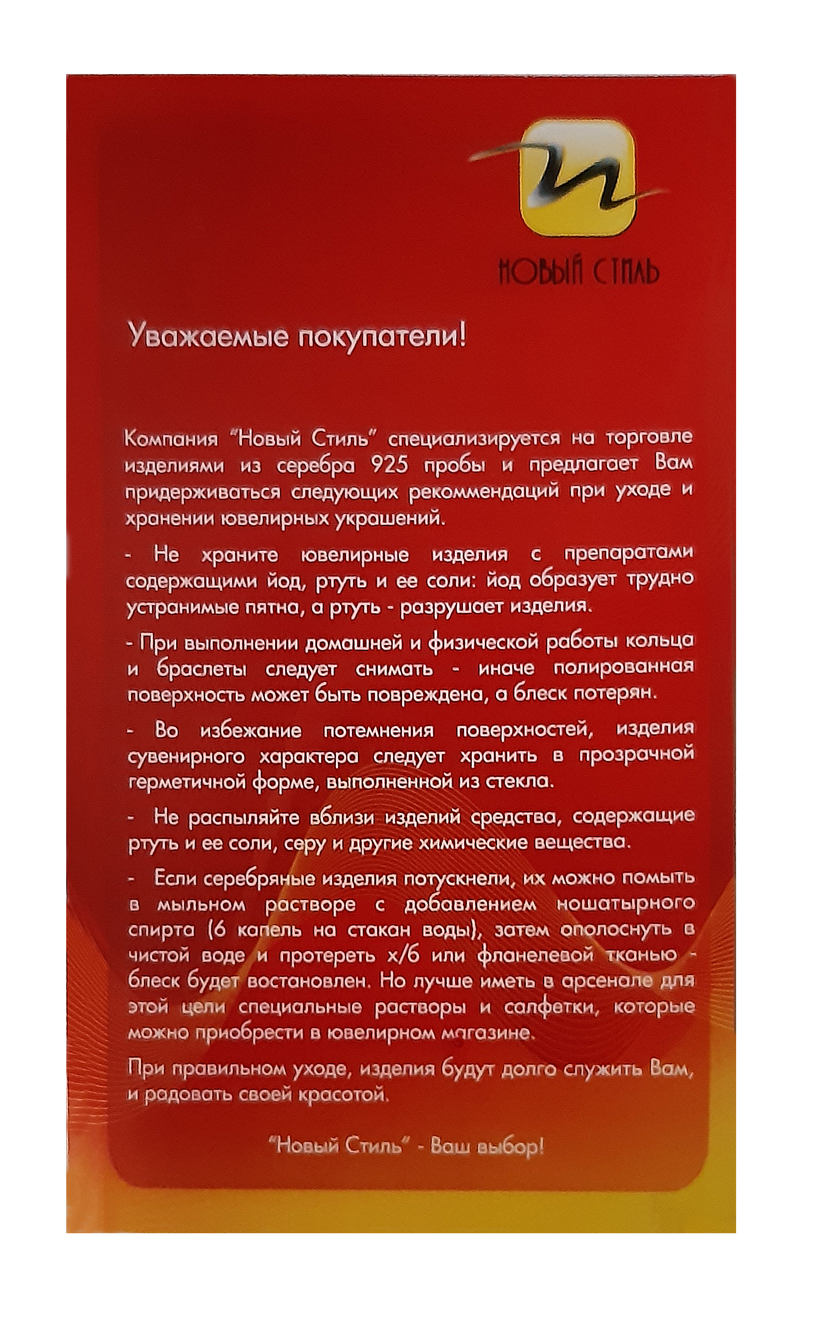 Листовка Новый стиль (красная)