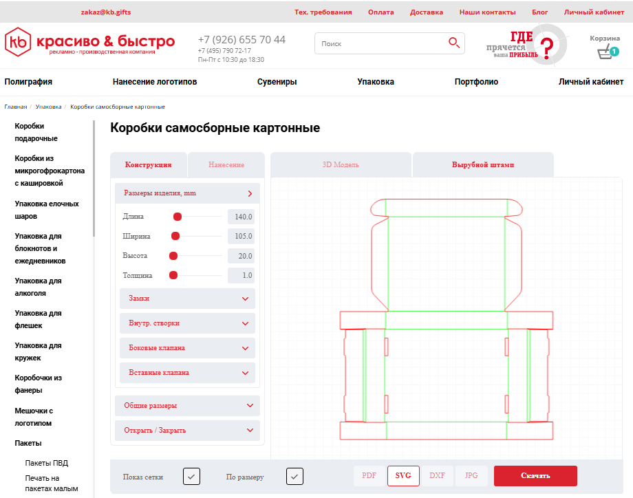 Конструктор самосборных картонных коробок