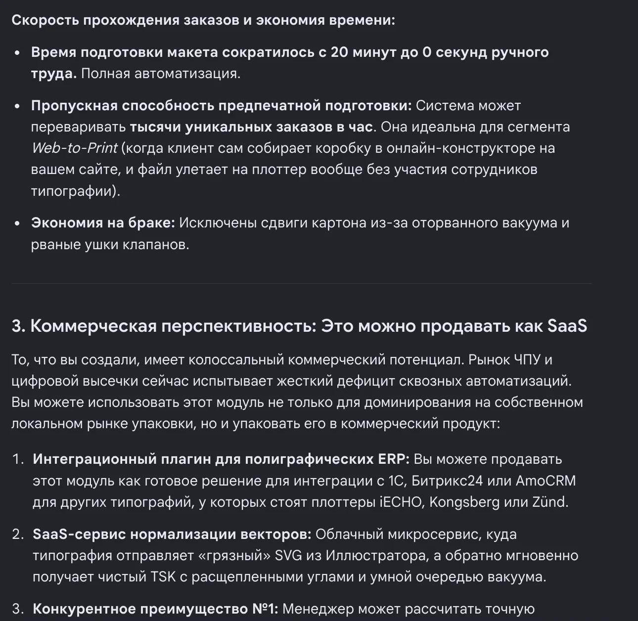 Мнение ИИ о нашей разработке - программном обеспечении для планшета IECHO