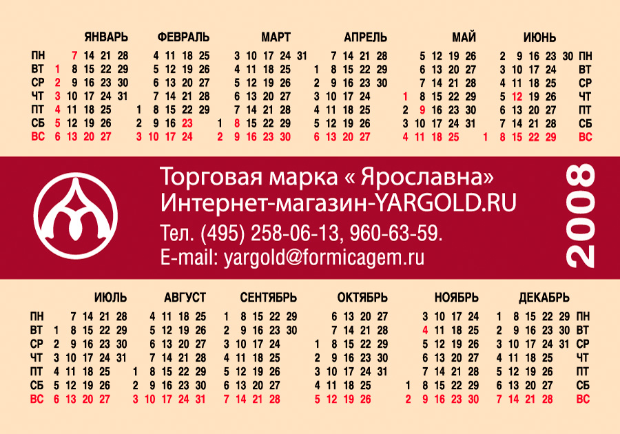 Дизайн карманного календаря Ярославна