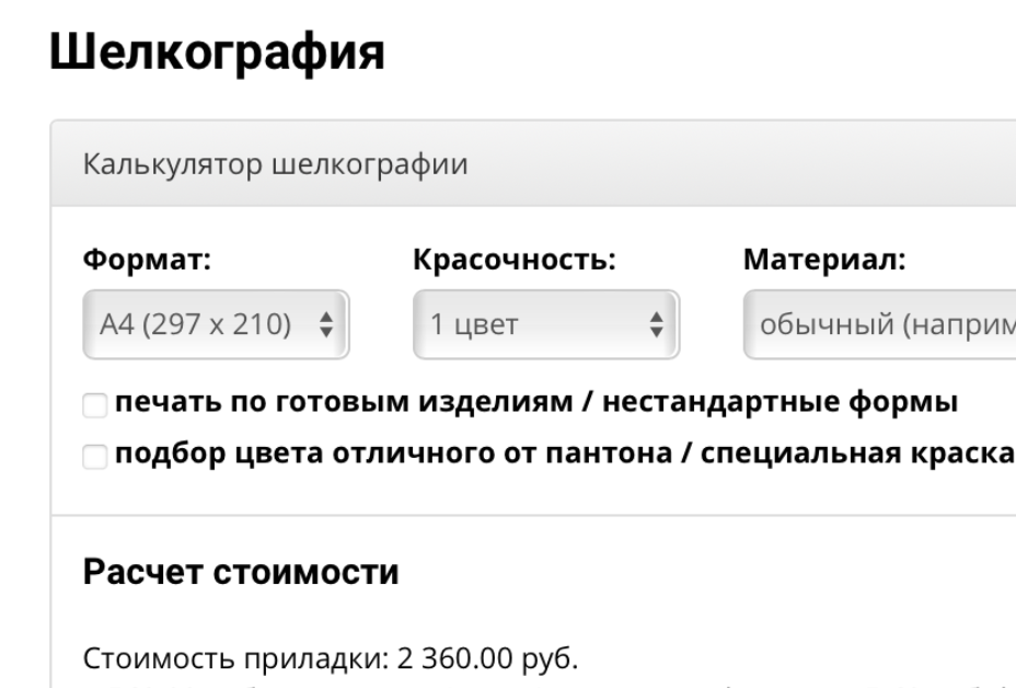 Разработан онлайн калькулятор шелкографии