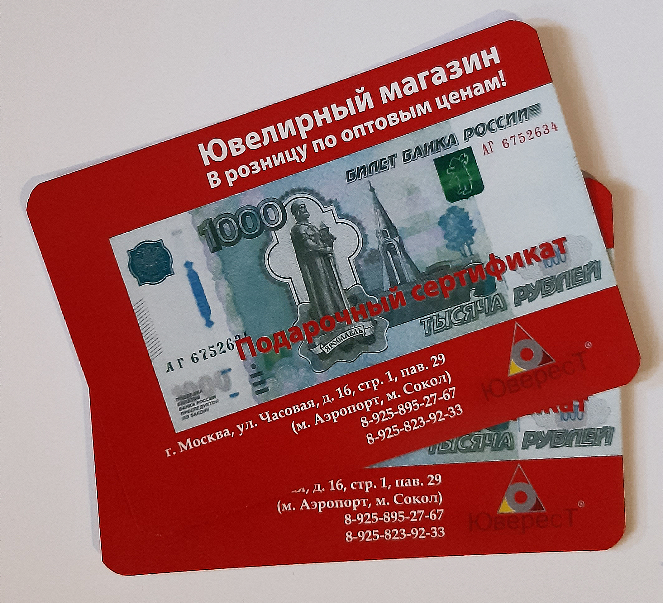 Подарочный сертификат Юверест (красный)