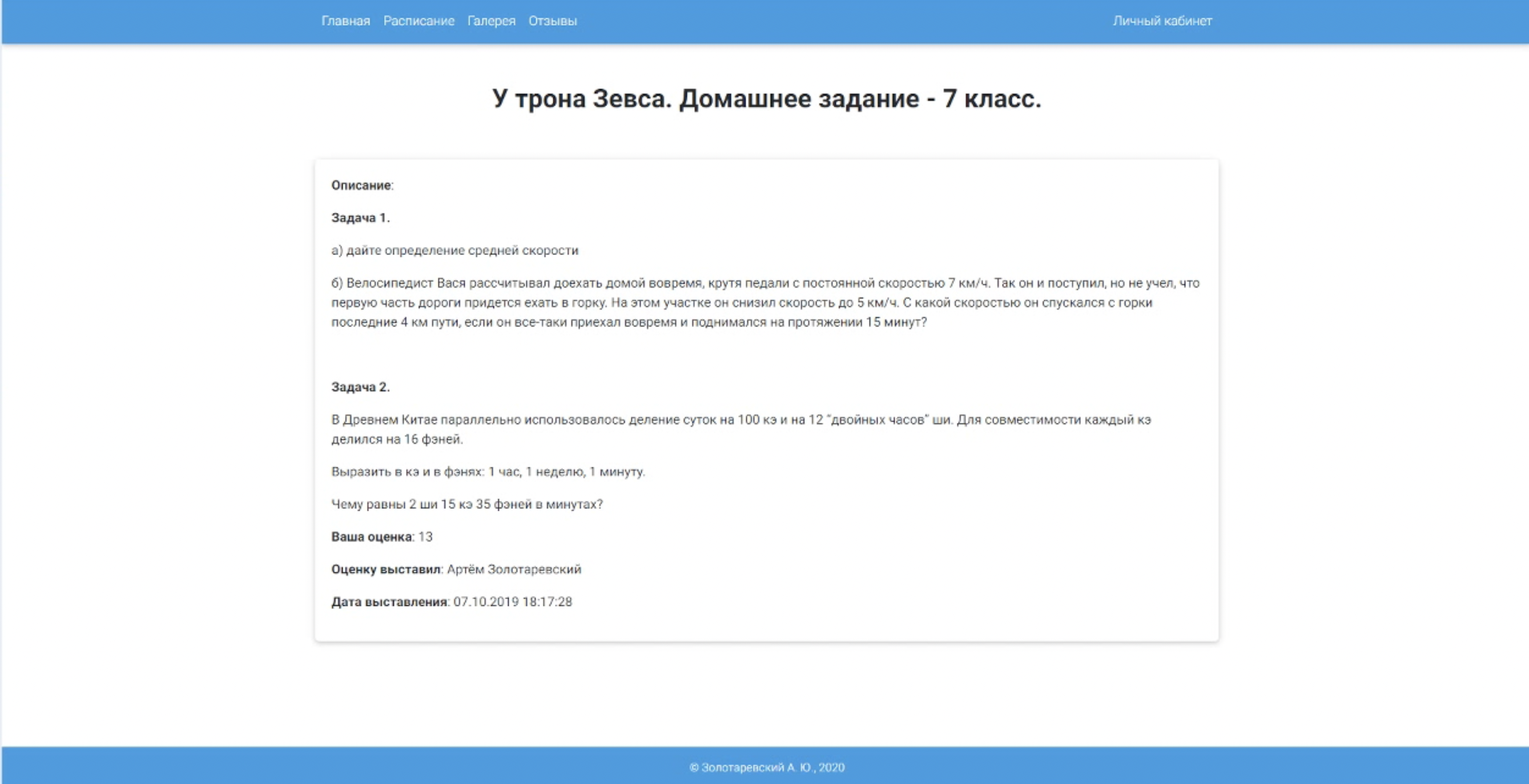 Платформа SaveOlymp для проведения командной офлайн олимпиады