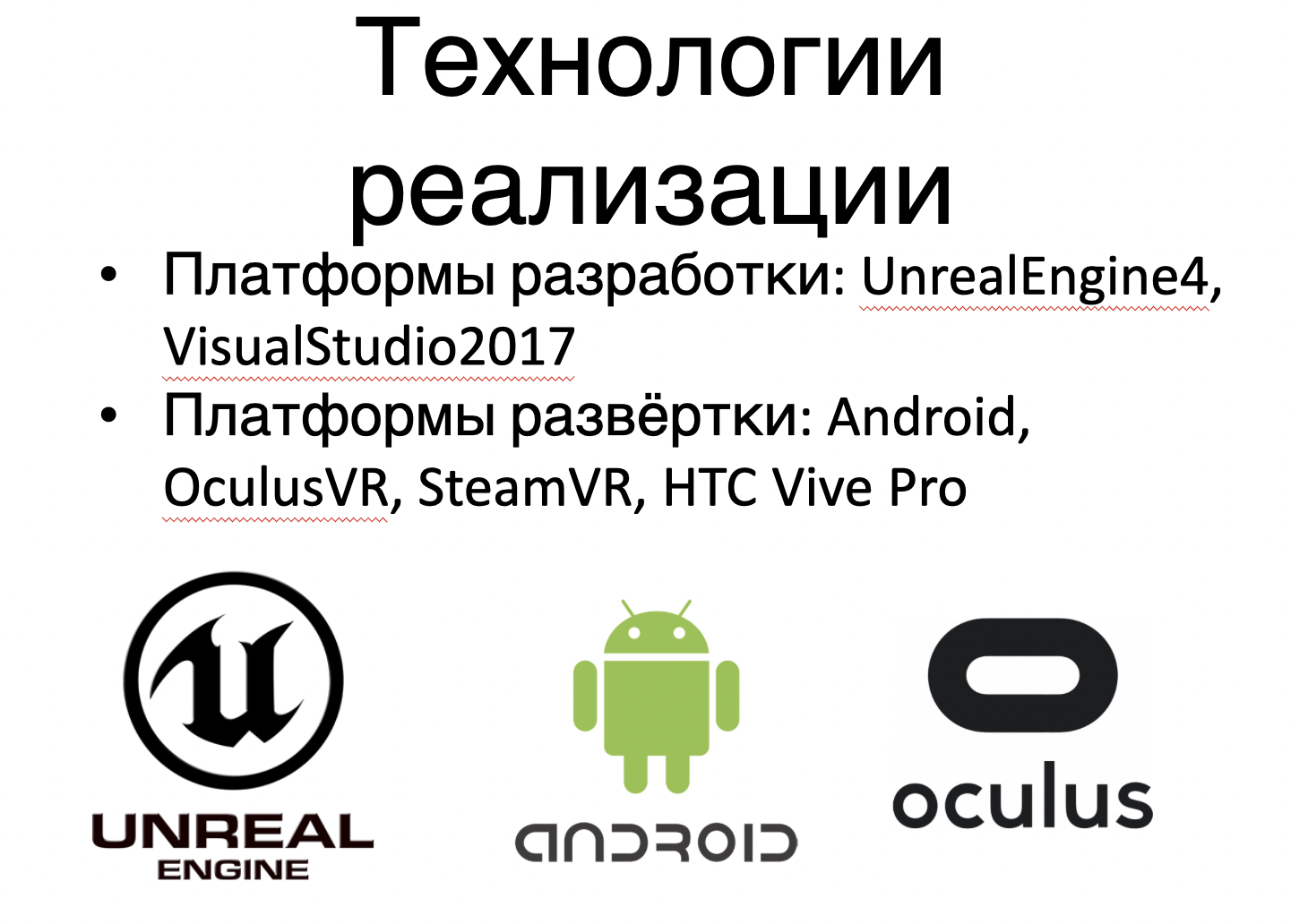 Прототип VR игры 