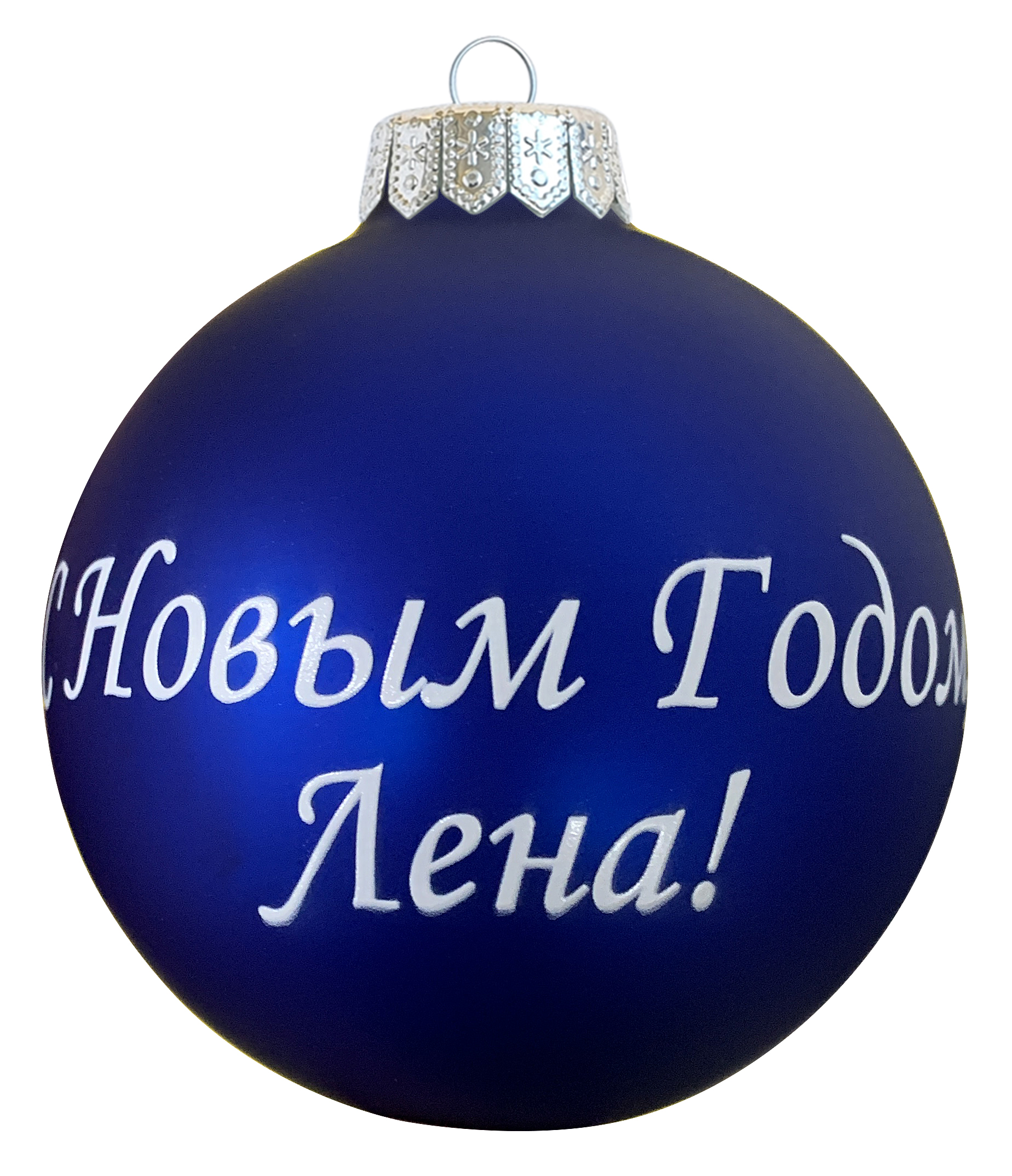 С Новым Годом Лена