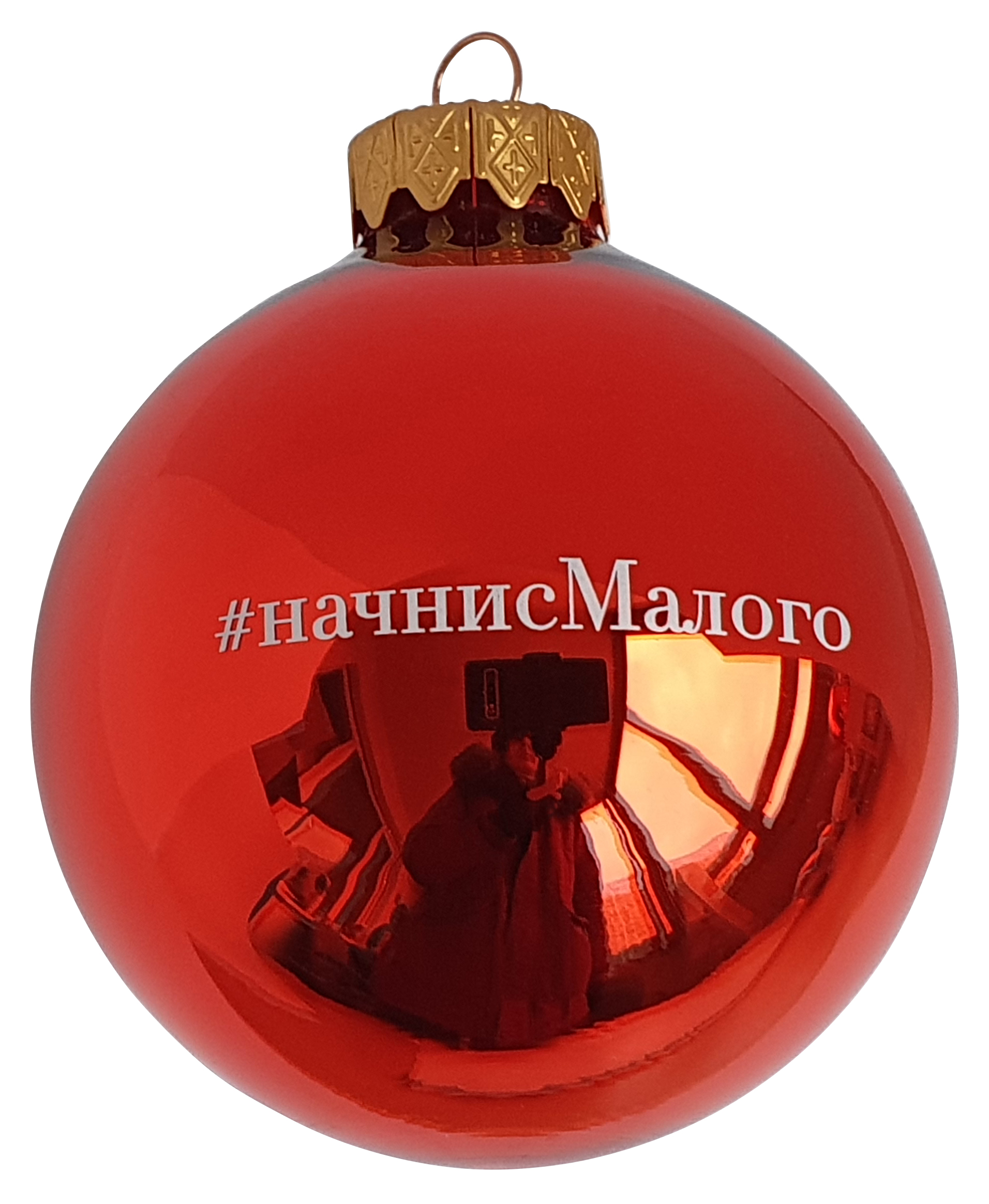 Начни с Малого