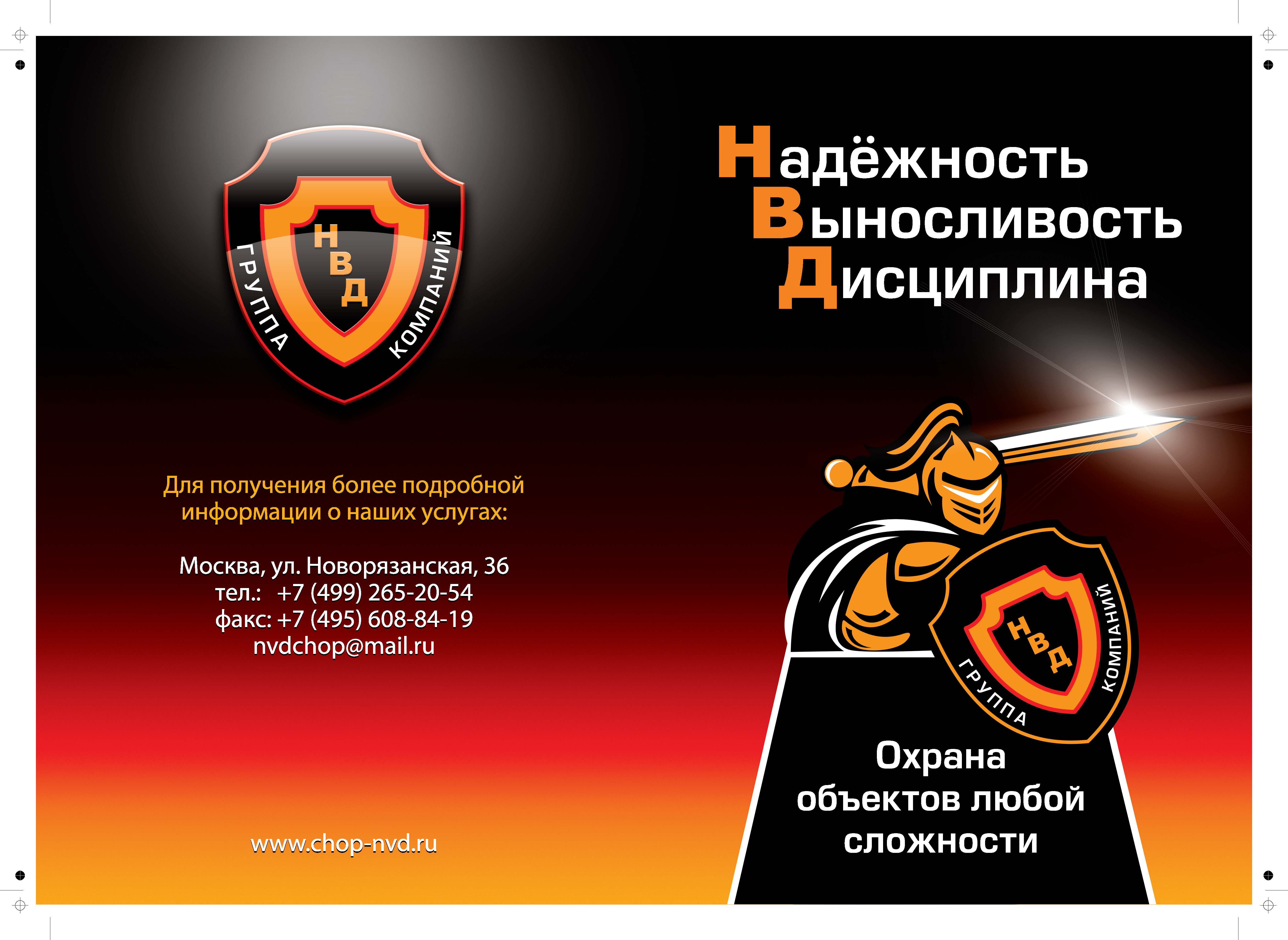 Дизайн буклета охранного предприятия