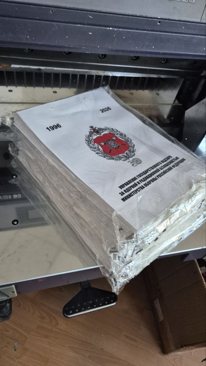 Пакет Управление Государственного надзора за ядерной и радиационной безопасностью