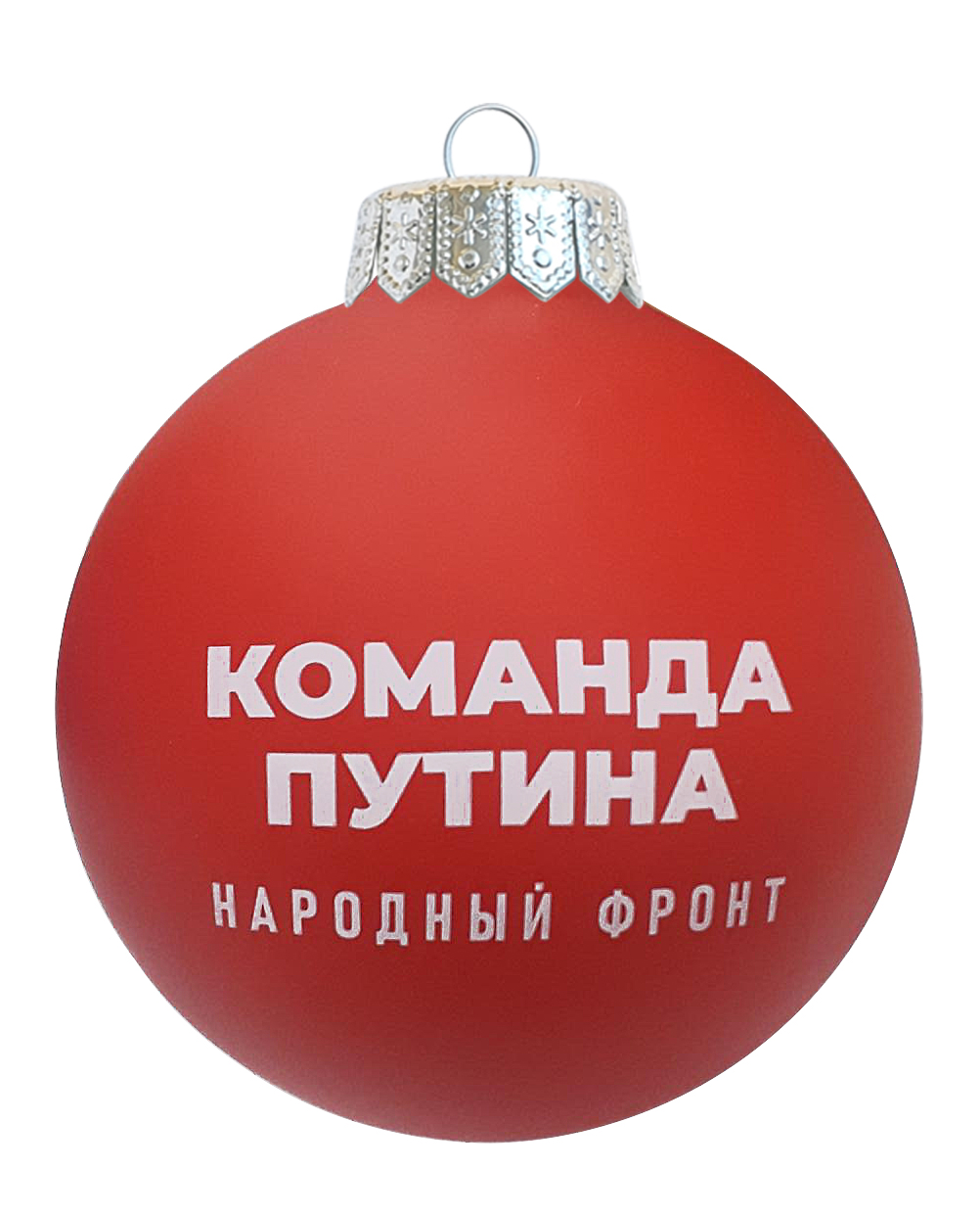 Команда Путина НАРОДНЫЙ ФРОНТ (красный матовый)