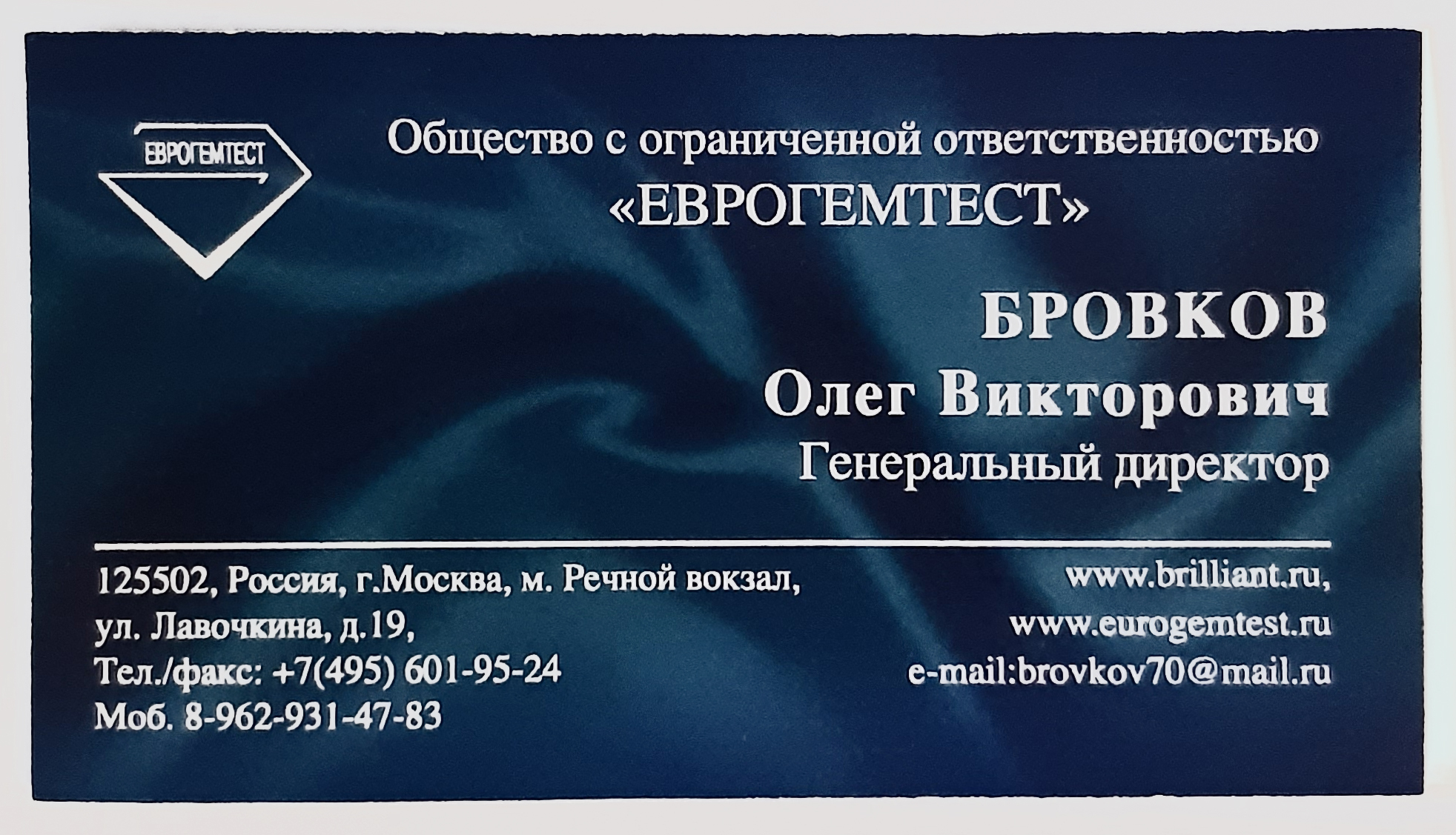 Визитка Еврогемтест