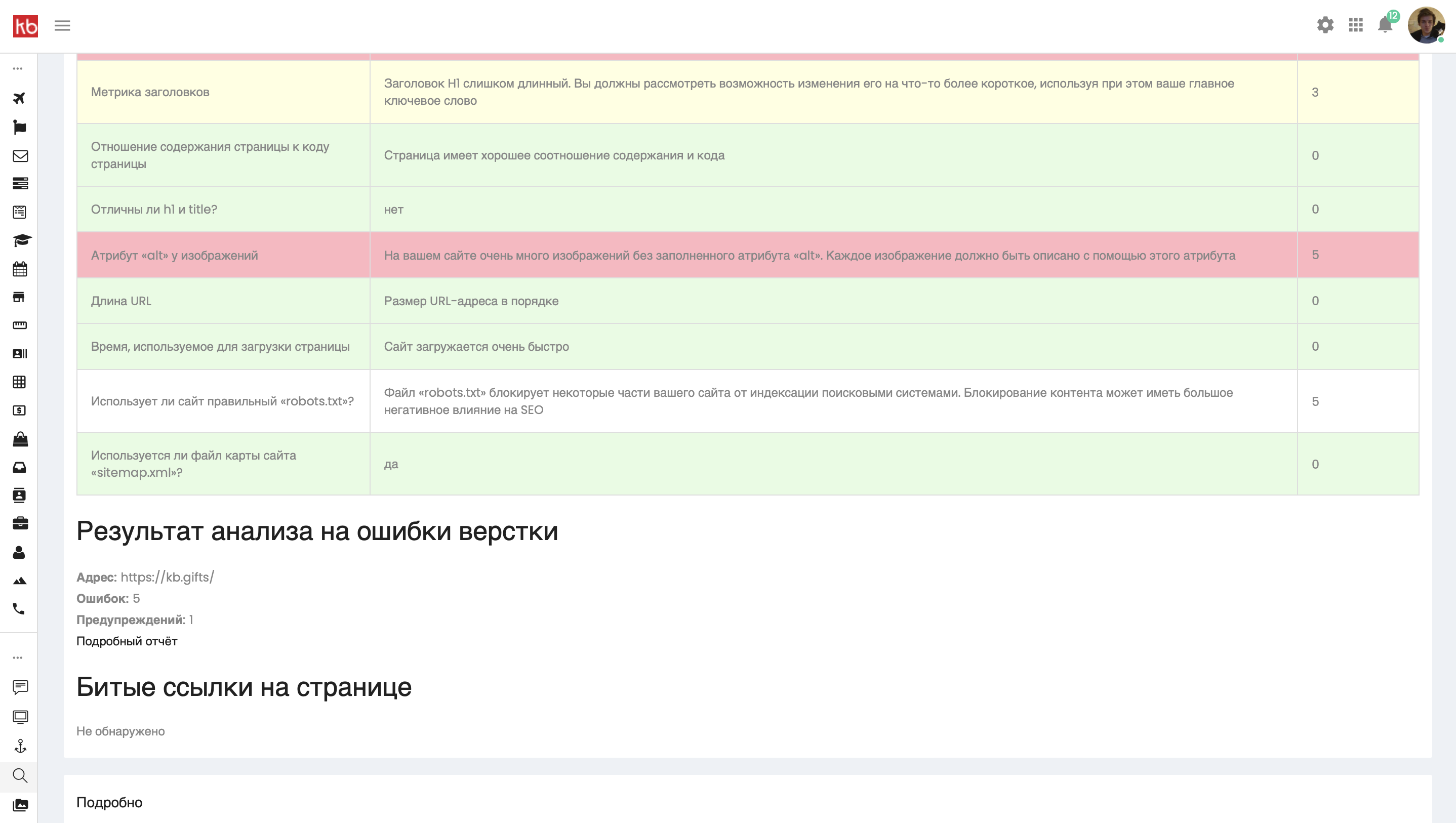 SEO-анализатор веб-страниц 