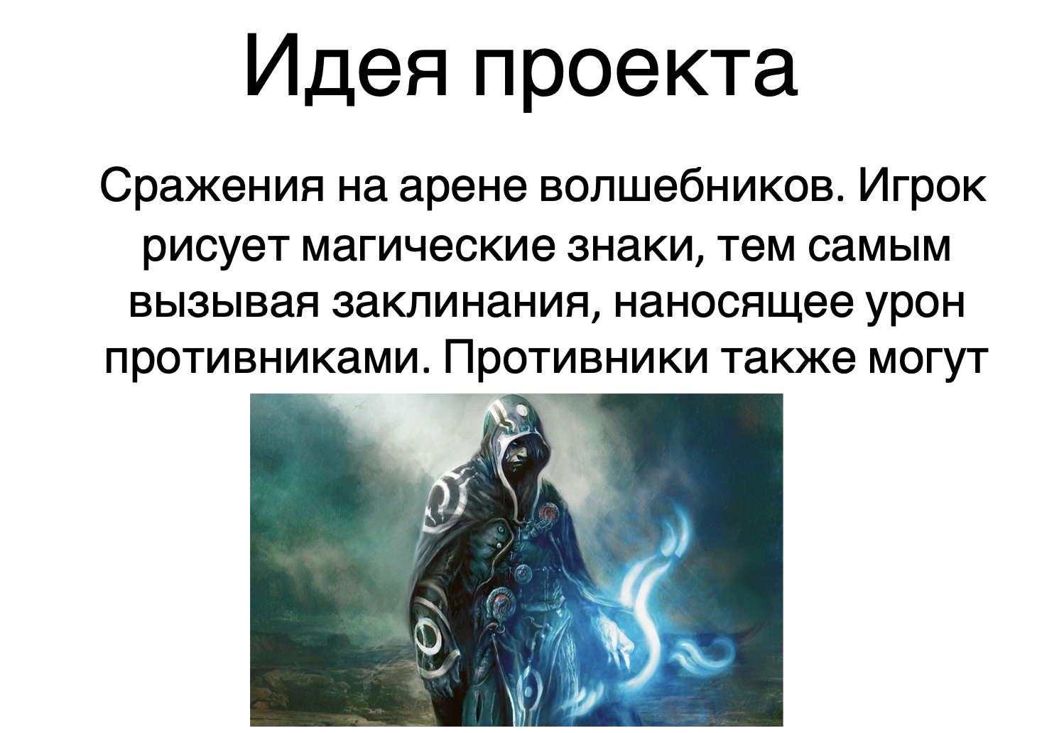 Прототип VR игры 