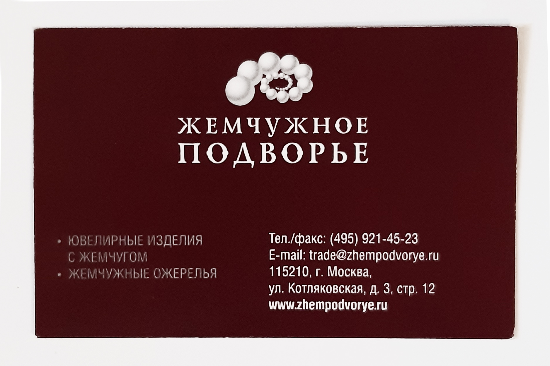 Визитка Жемчужное подворье
