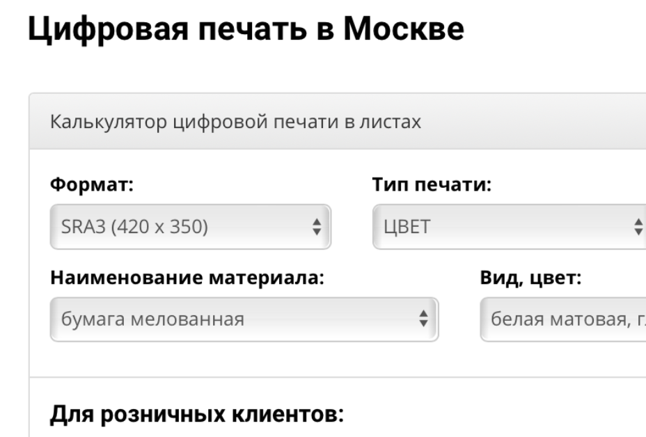 Разработан онлайн калькулятор цифровой печати