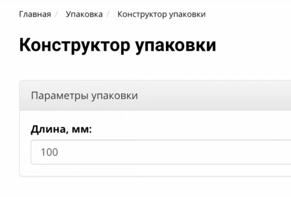 Началась разработка конструктора упаковки