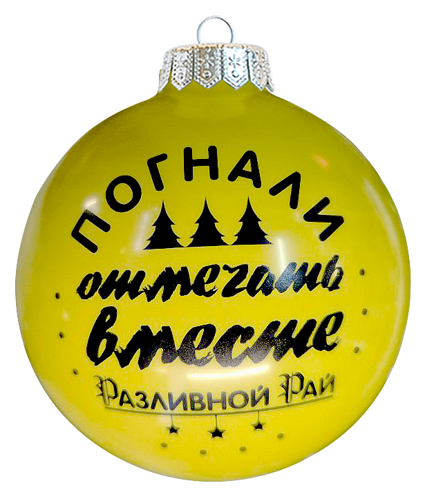 Разливной рай (желтый)