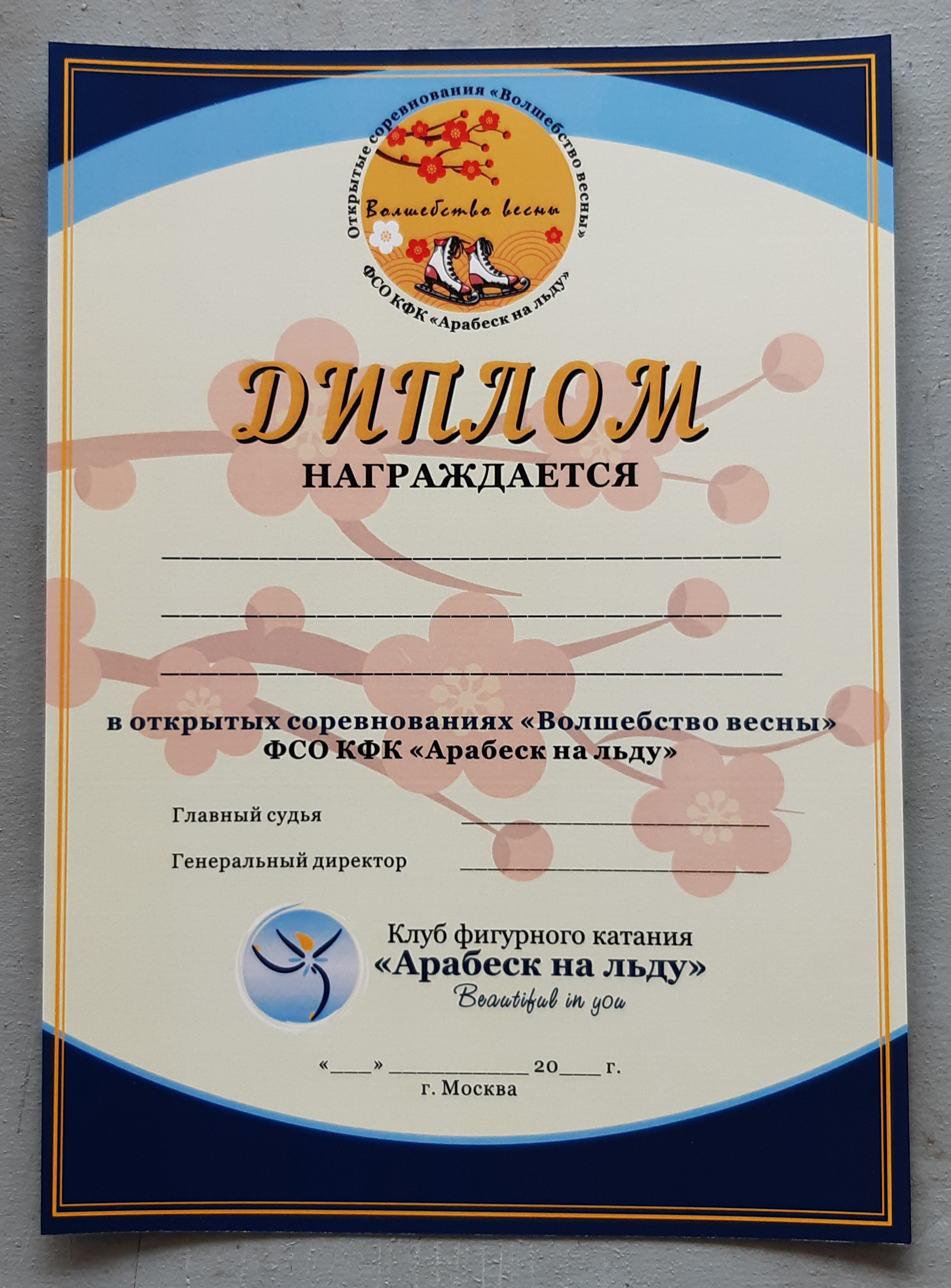 Арабеск диплом