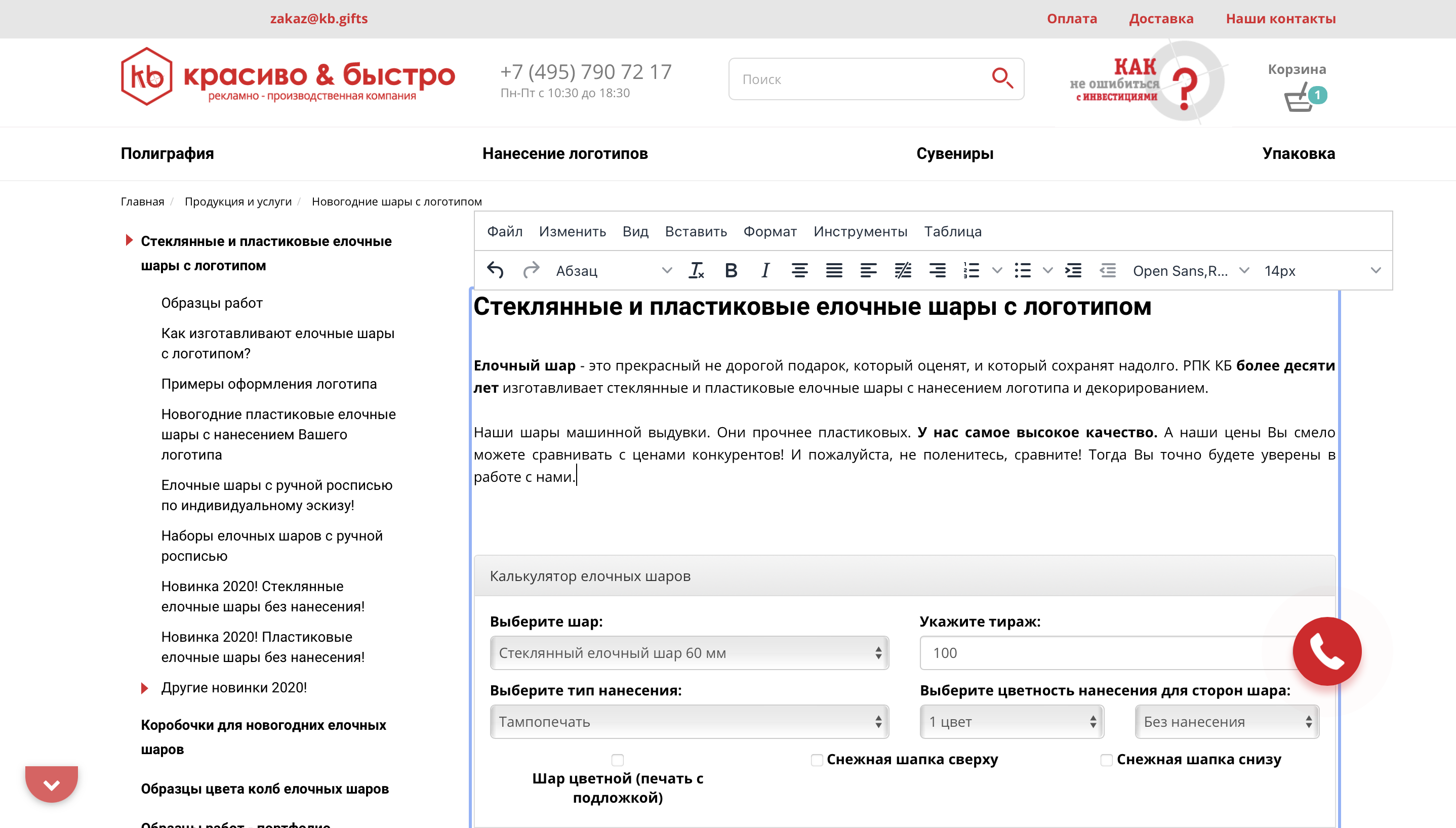 WYSIWYG редактор страниц сайта