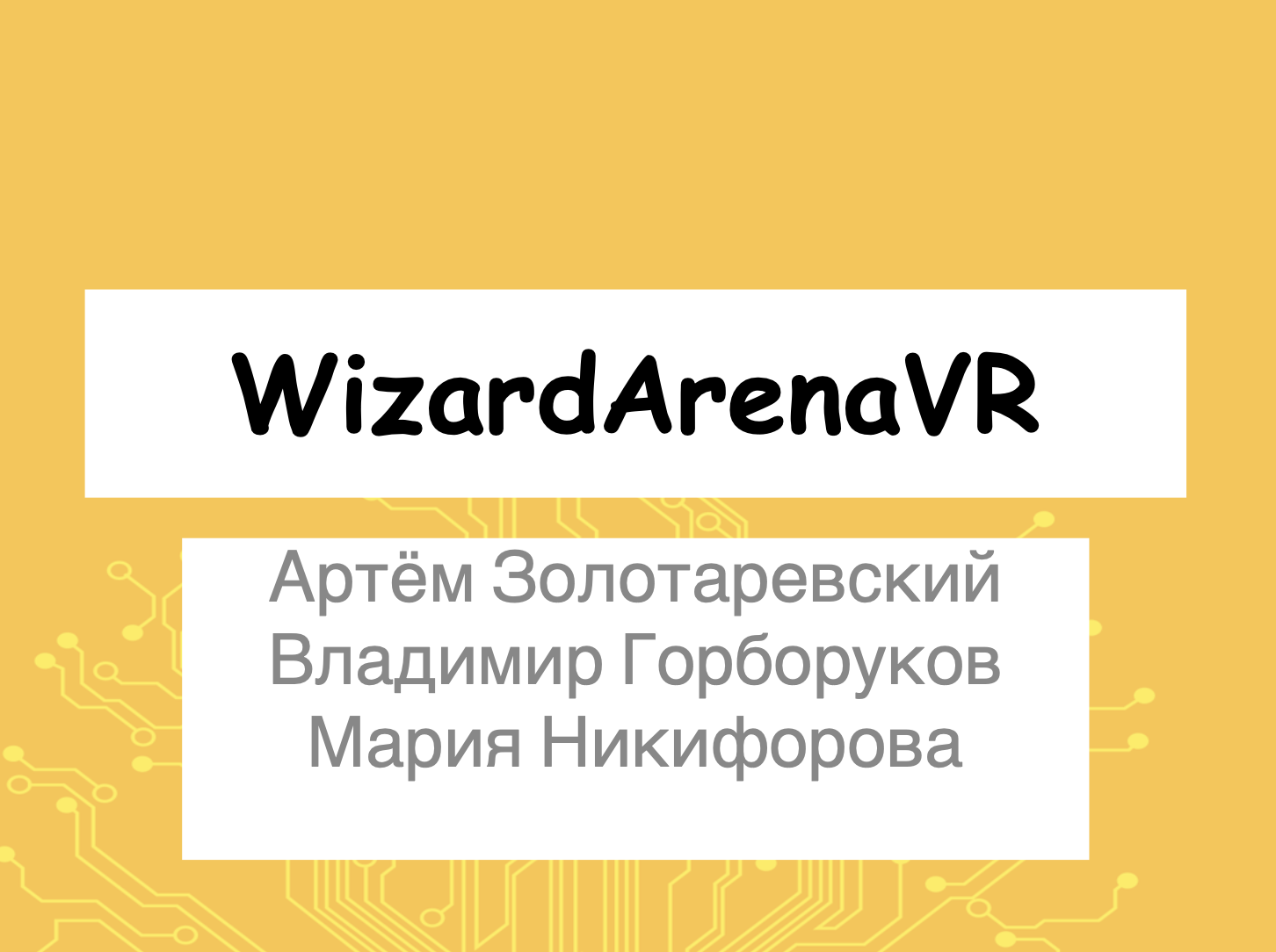Прототип VR игры 