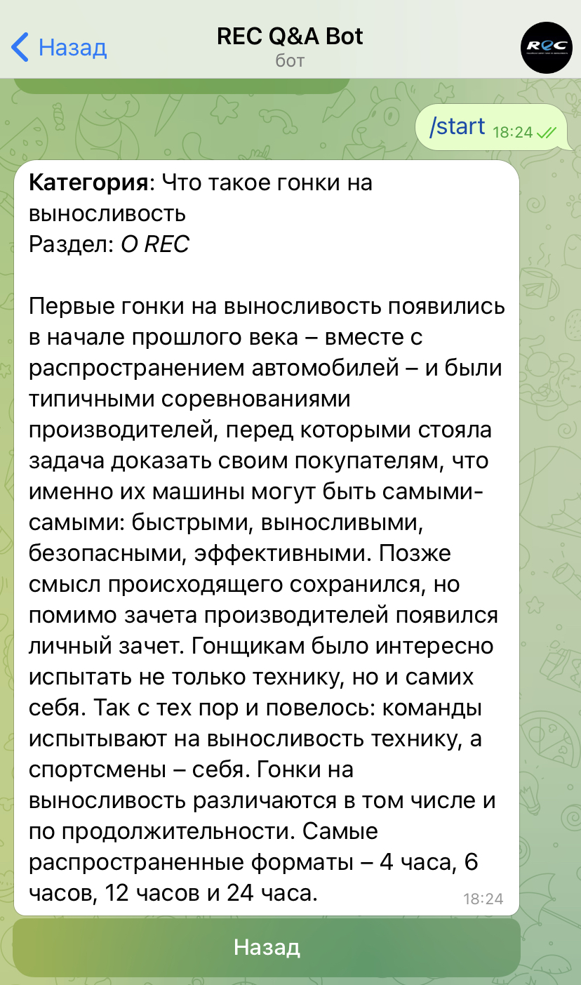 Информационный телеграм бот Russian Endurance Challenge