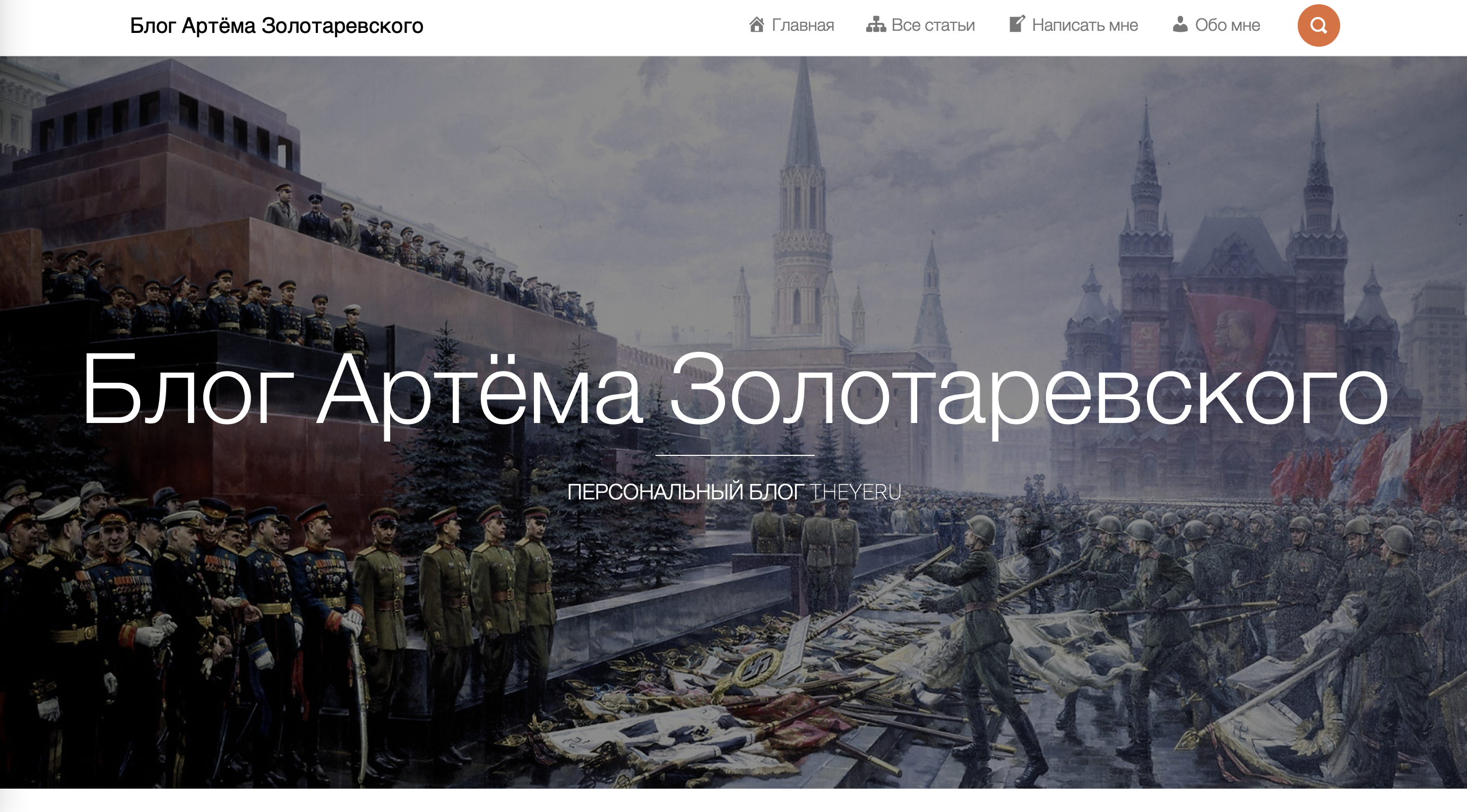 Блог TheYeru