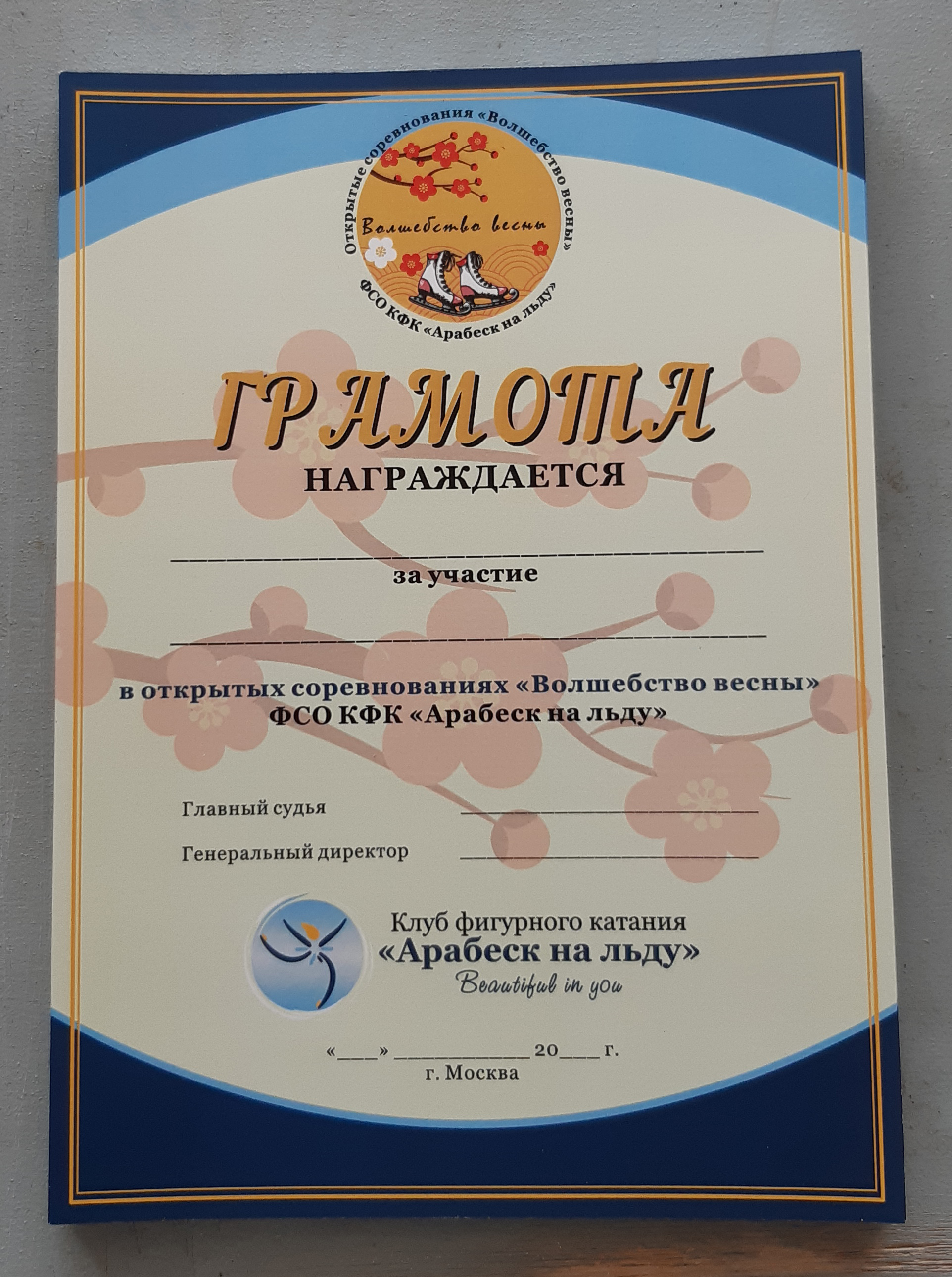 Арабеск грамота