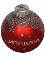 Шип шина