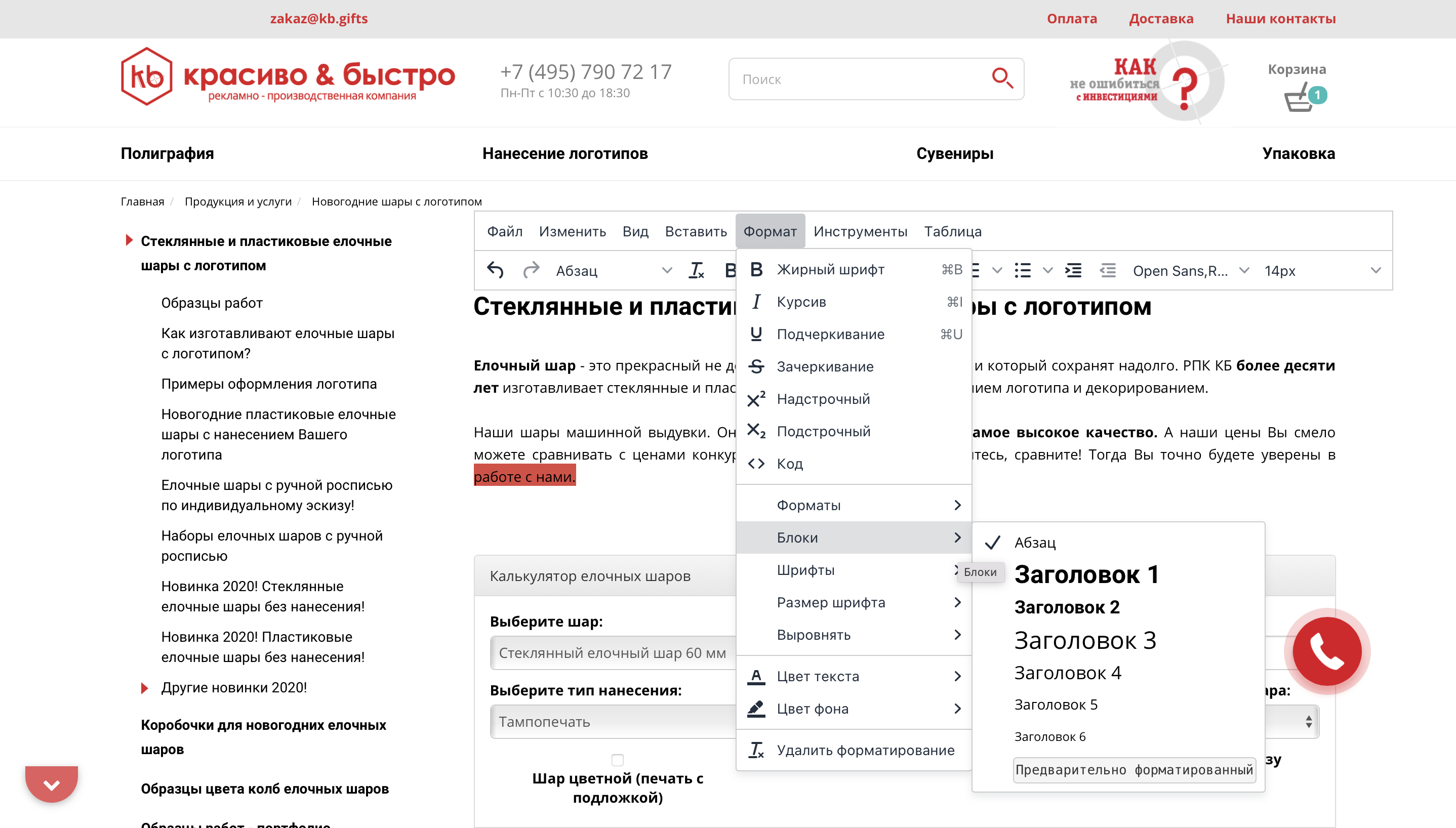 WYSIWYG редактор страниц сайта