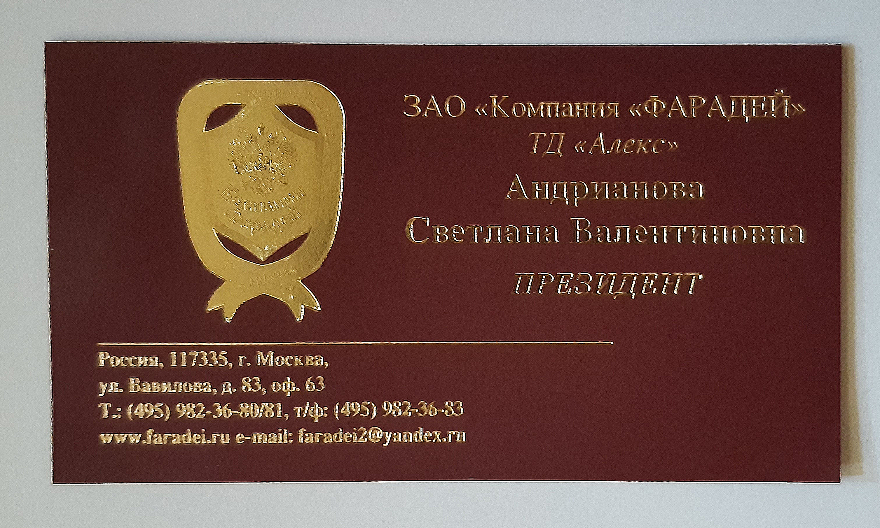 Визитка Фарадей (тиснение золотом)