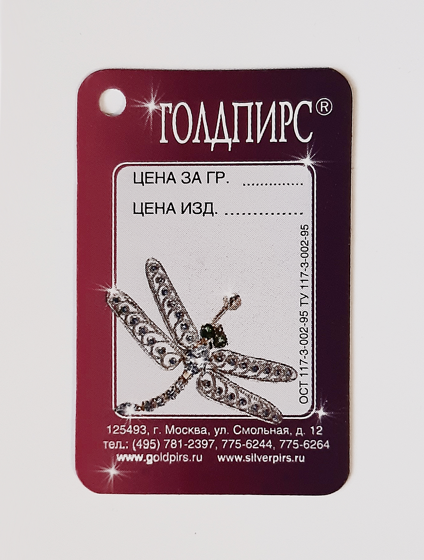 Бирка Голдпирс