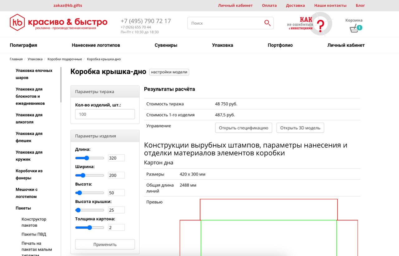 Конструктор упаковки
