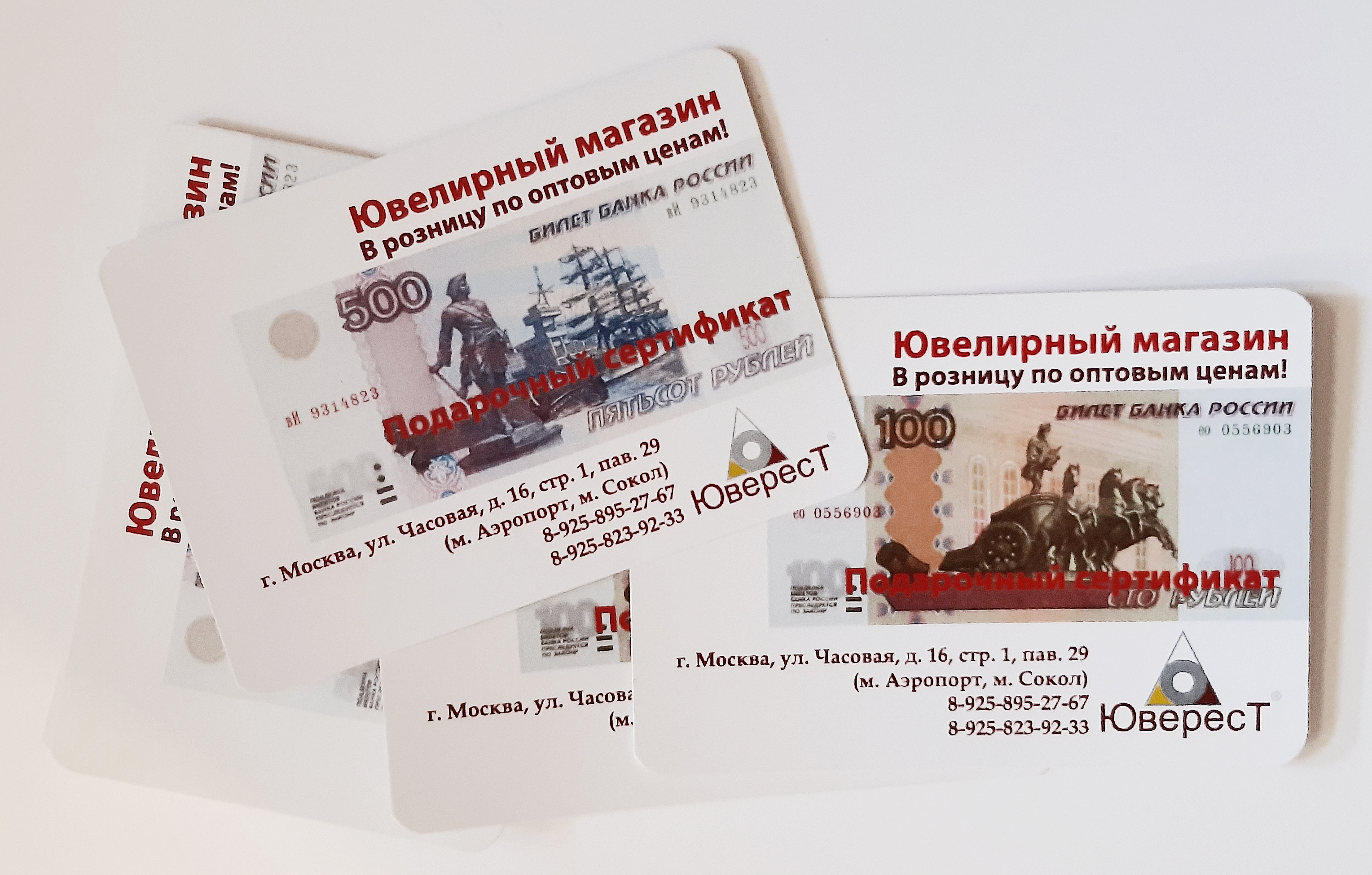 Подарочный сертификат Юверест (белый)