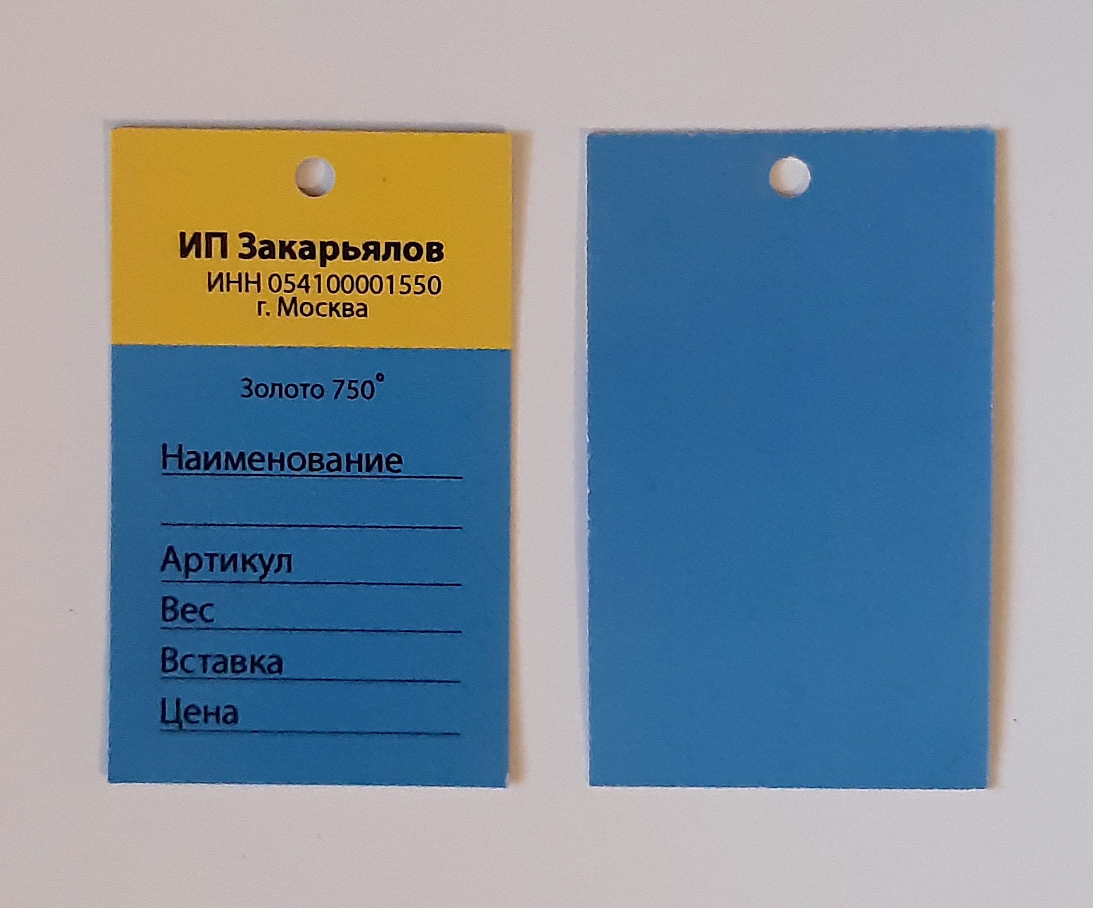 Бирка ИП Закарьялов