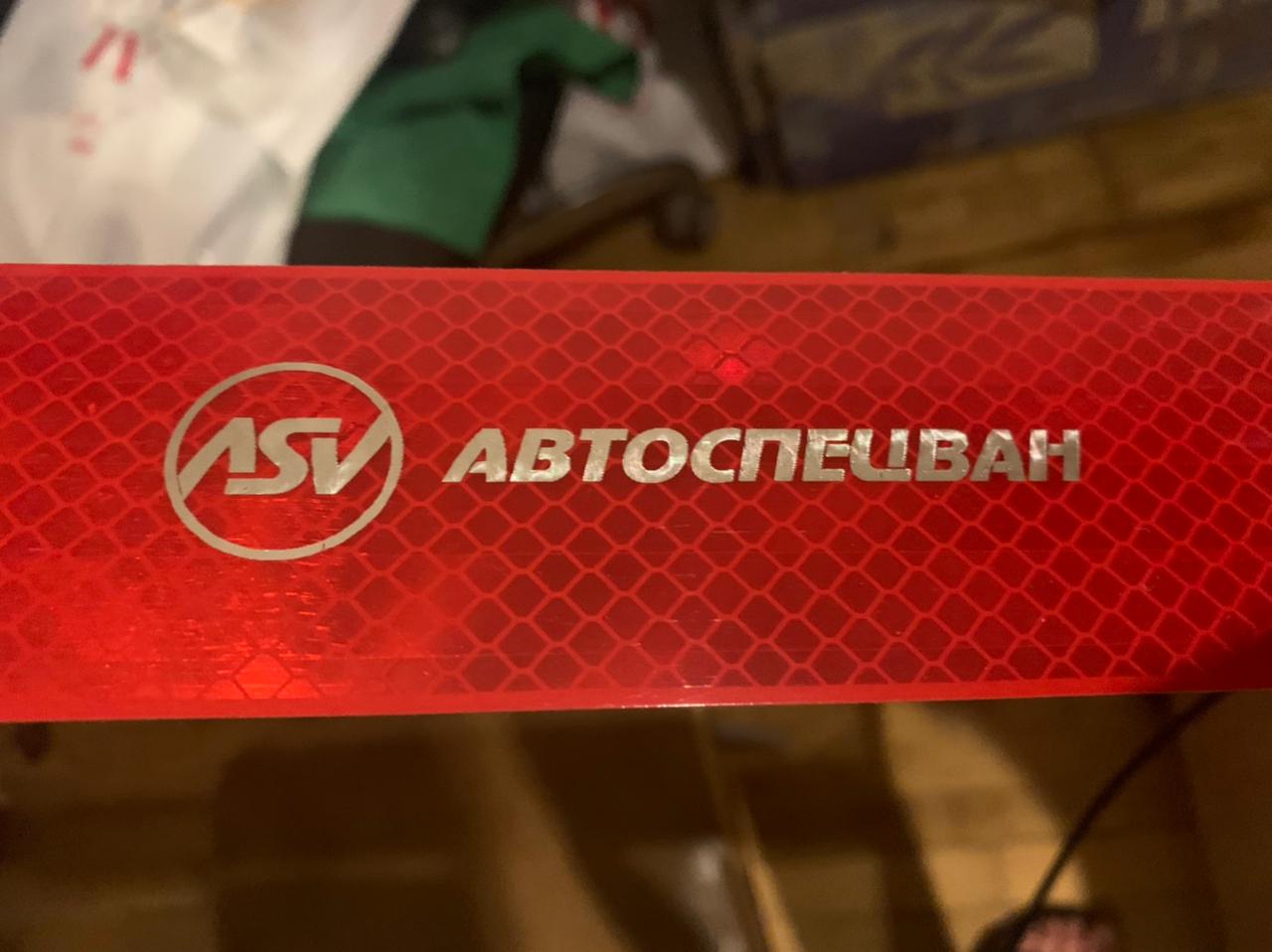 Автоспецван красная