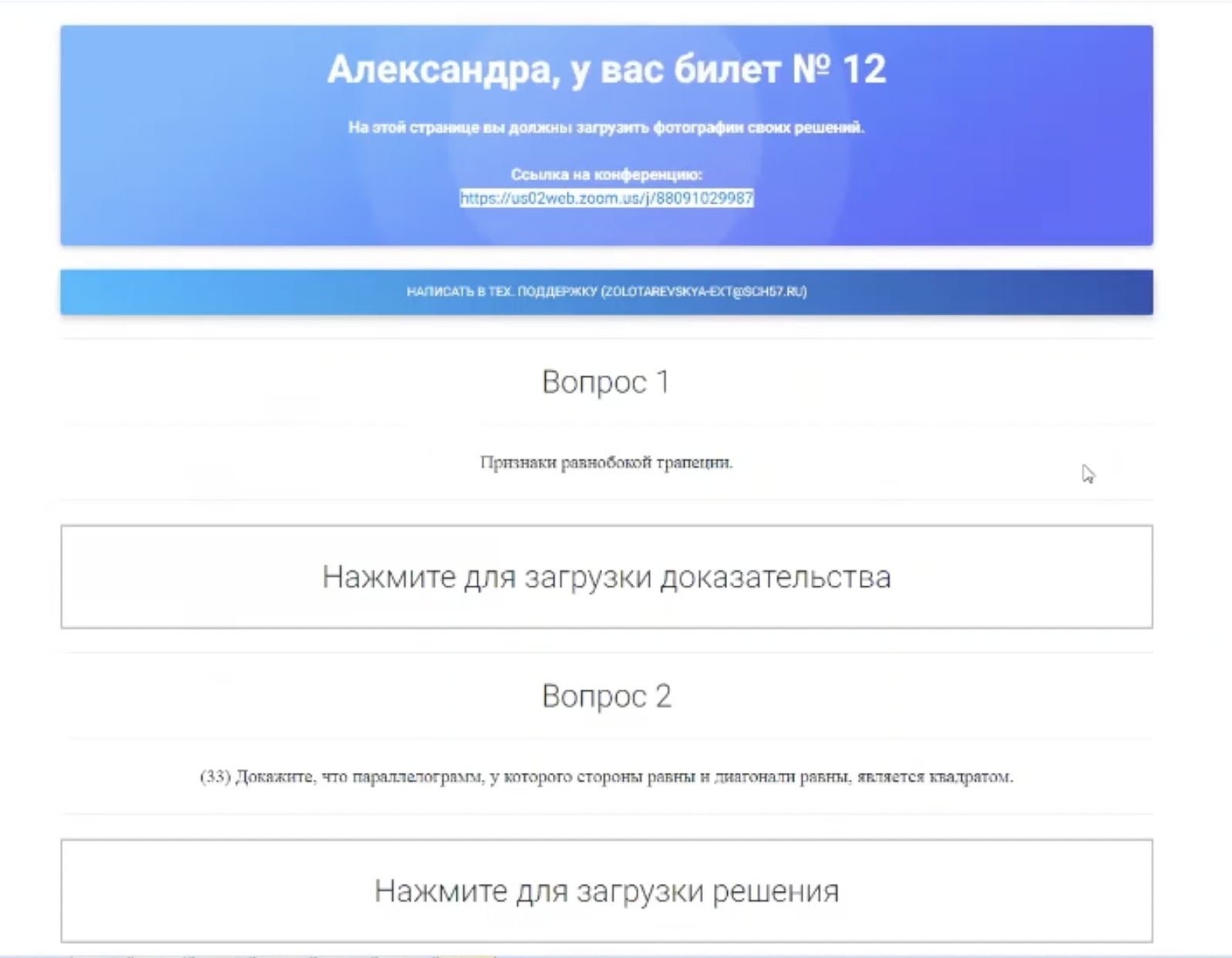 Платформа Exam57 для проведения дистанционных зачетов