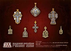 Рекламный модуль, Русский ювелирный каталог