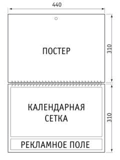Размеры перекидного настенного календаря