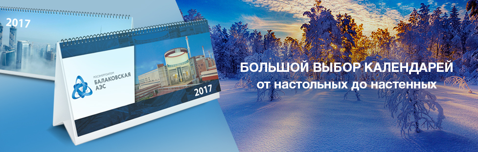 календари москва недорого быстро кб