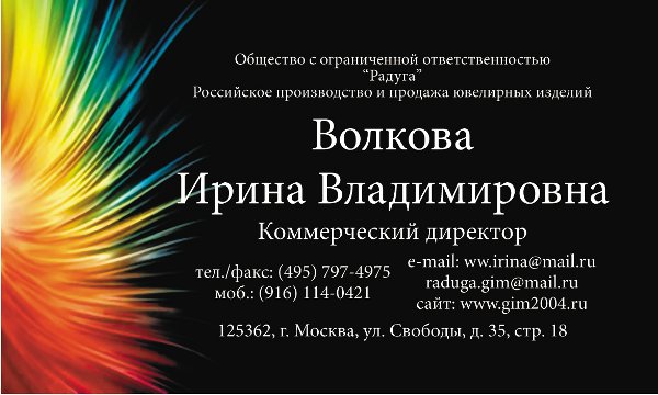 Дизайн визитки для ювелирной компании, цифровая печать
