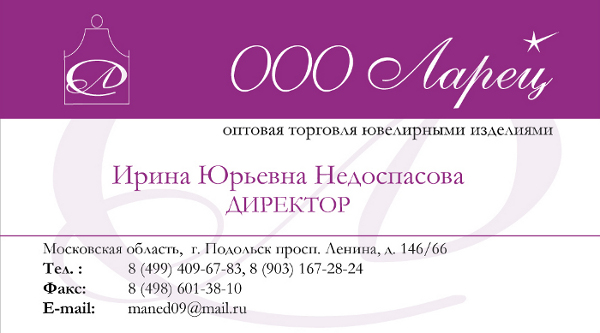 Визитка компании Ларец, цифровая печать